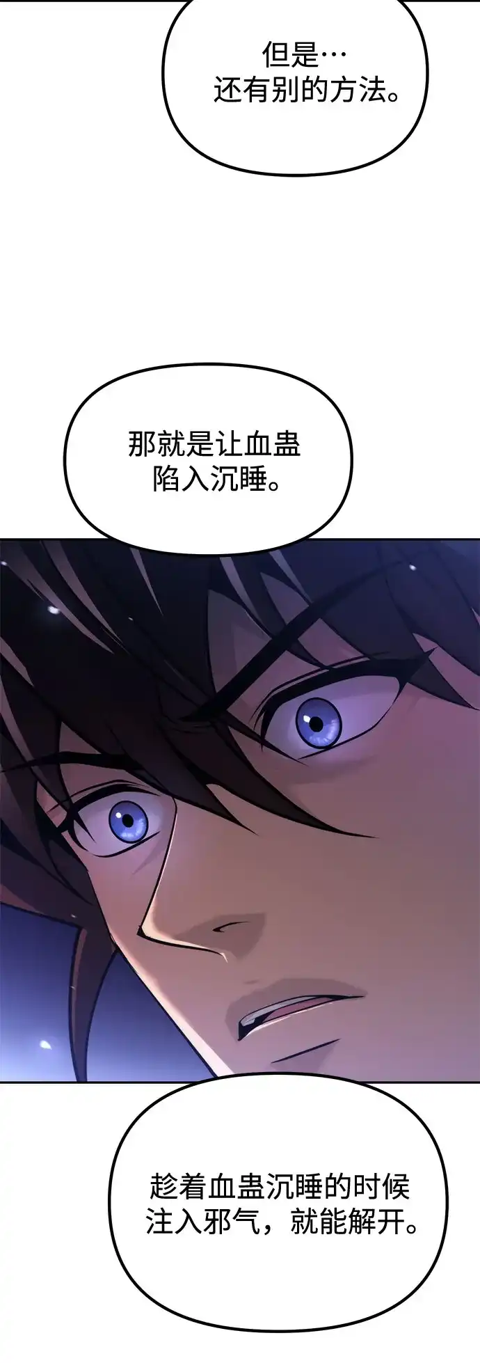 第160话-魔道转生记-codezero,FORCE STUDIO（第78张）