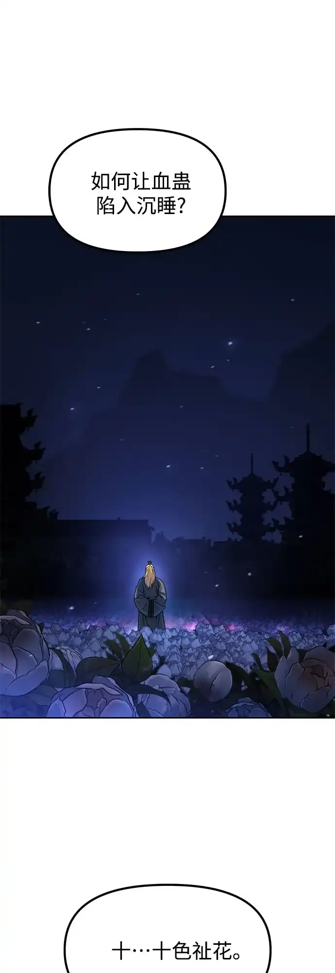 第160话-魔道转生记-codezero,FORCE STUDIO（第79张）