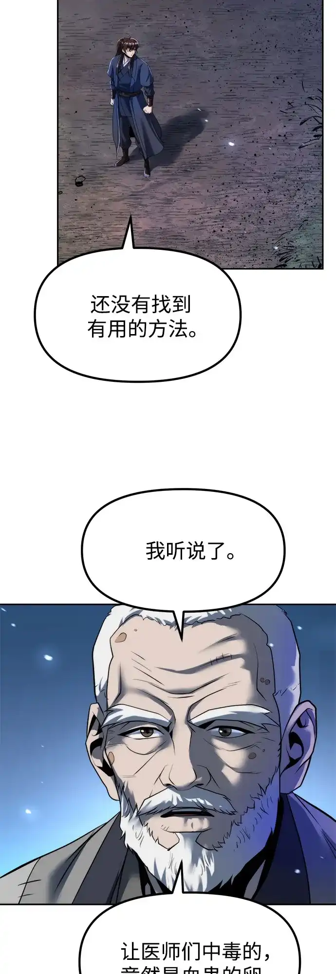 第160话-魔道转生记-codezero,FORCE STUDIO（第55张）