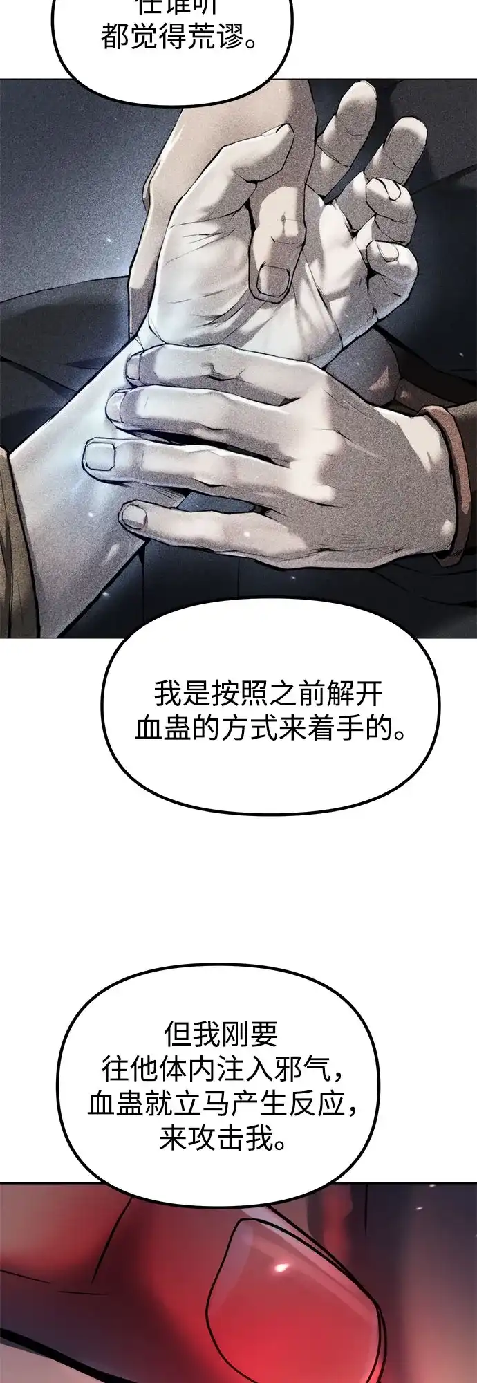 第160话-魔道转生记-codezero,FORCE STUDIO（第58张）