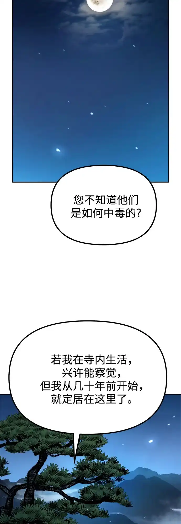 第160话-魔道转生记-codezero,FORCE STUDIO（第6张）