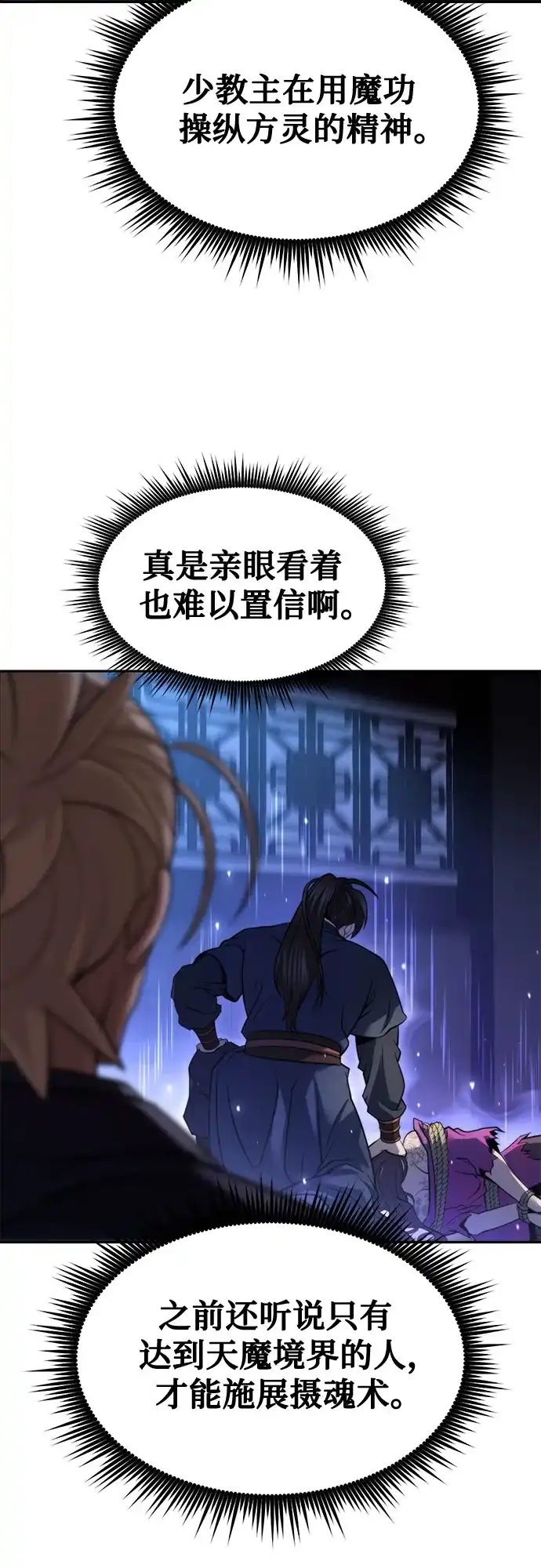 第160话-魔道转生记-codezero,FORCE STUDIO（第76张）