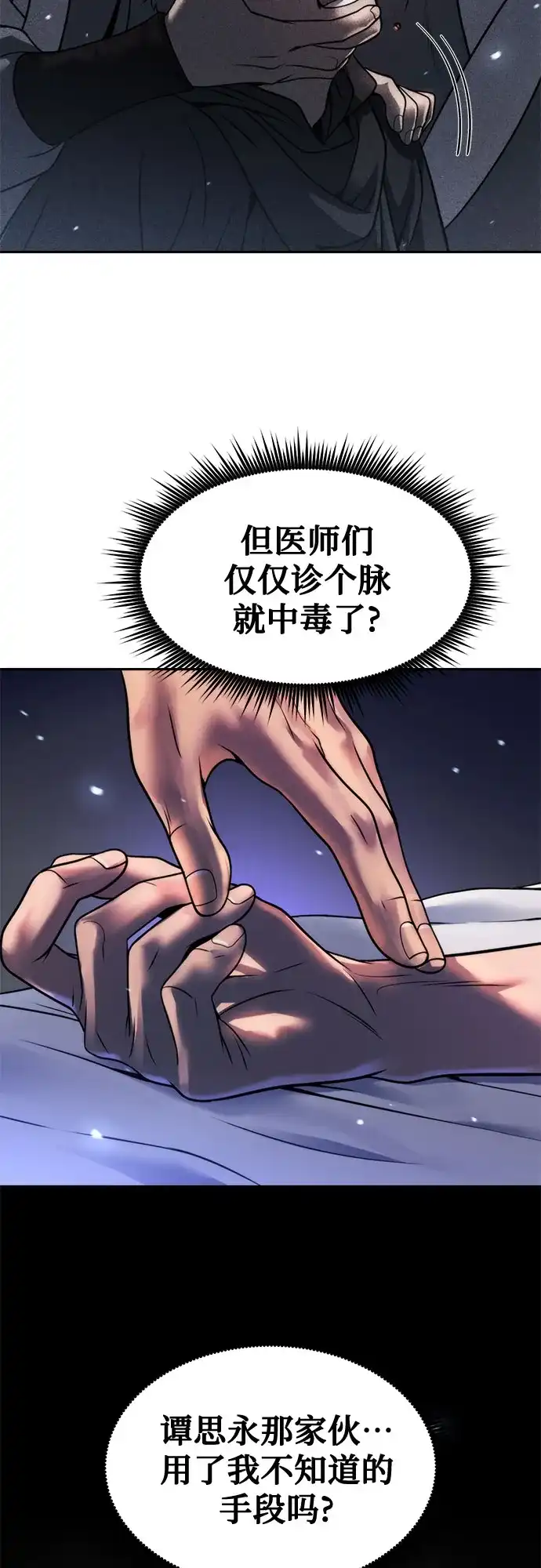 第160话-魔道转生记-codezero,FORCE STUDIO（第11张）