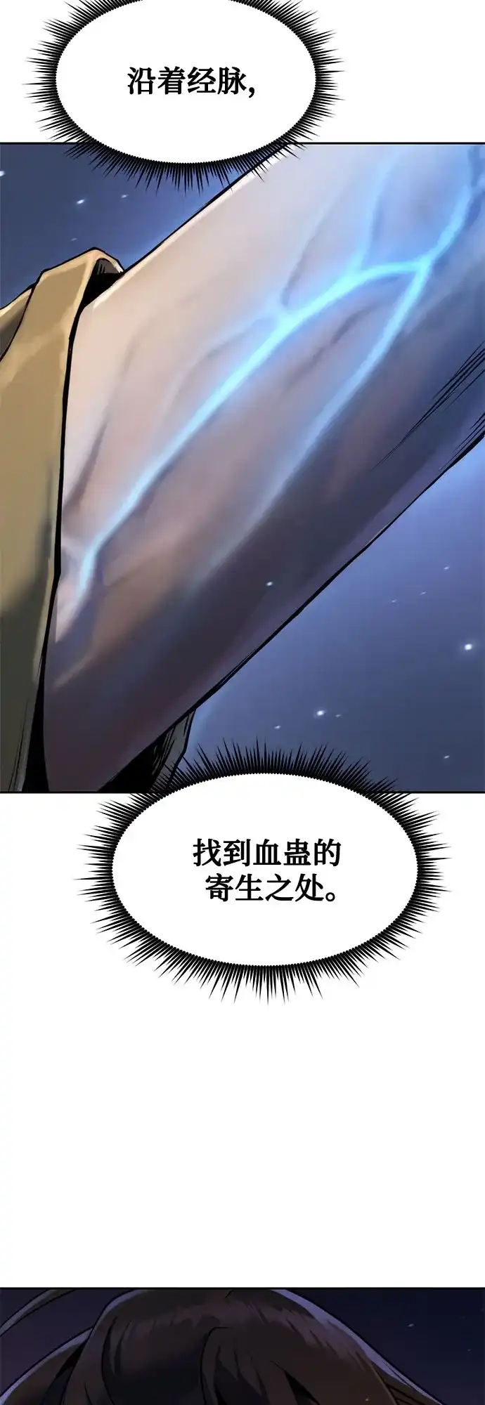 第160话-魔道转生记-codezero,FORCE STUDIO（第32张）