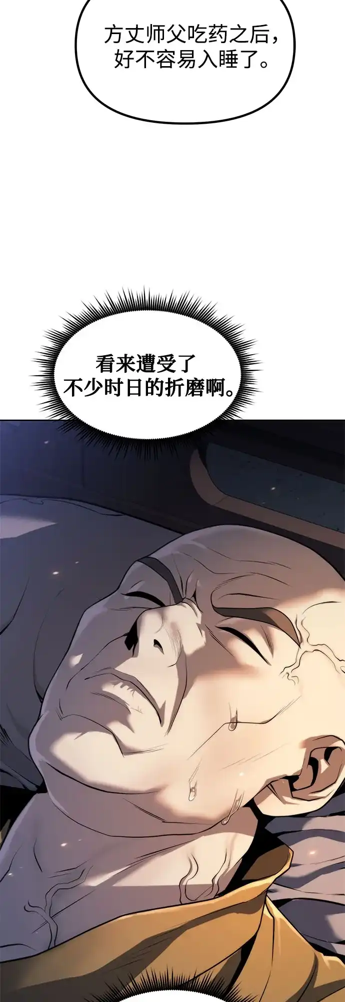 第160话-魔道转生记-codezero,FORCE STUDIO（第30张）