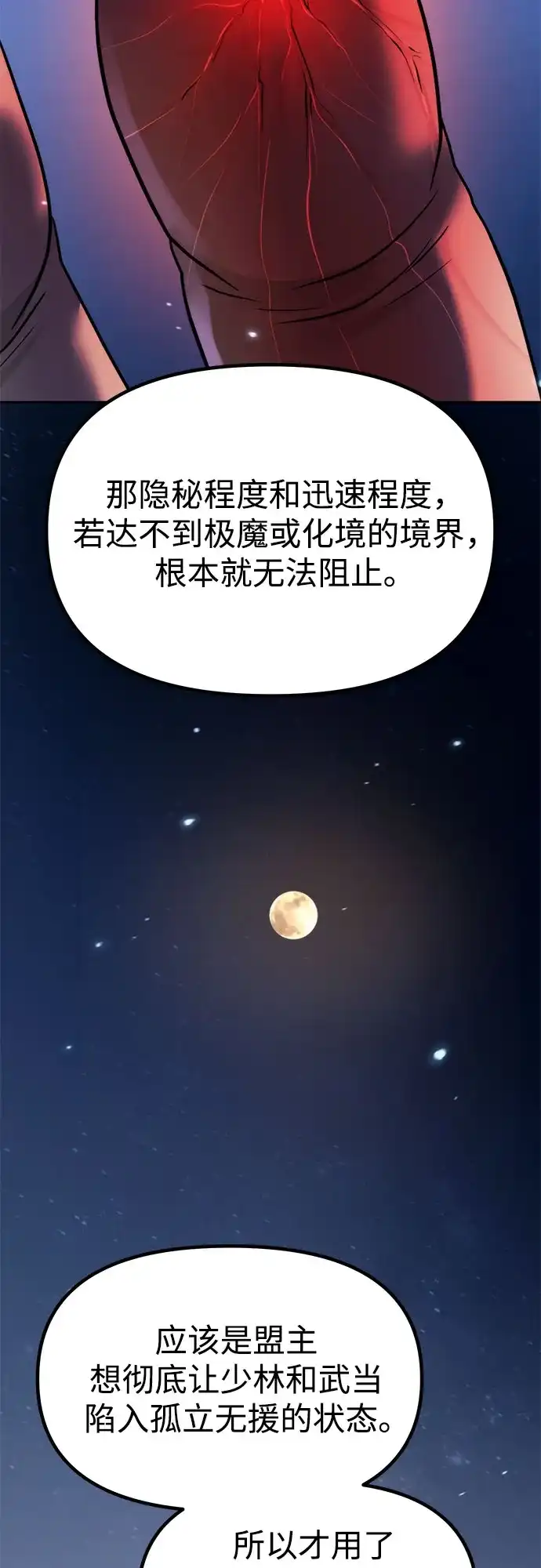 第160话-魔道转生记-codezero,FORCE STUDIO（第61张）