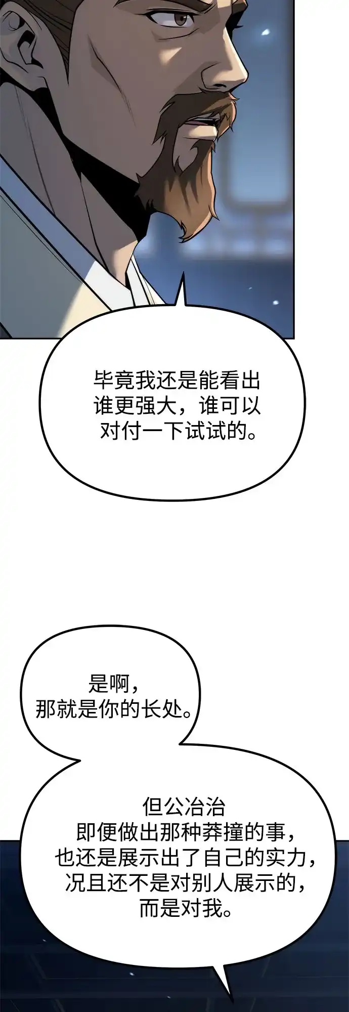 第161话-魔道转生记-codezero,FORCE STUDIO（第11张）