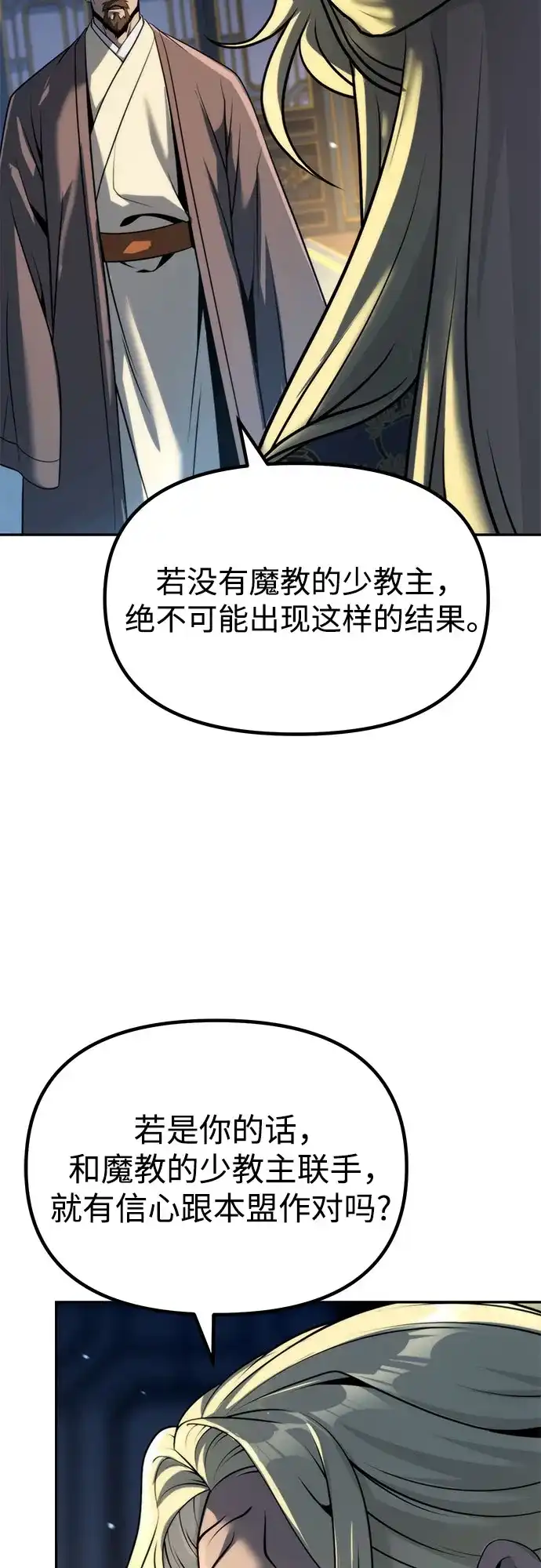 第161话-魔道转生记-codezero,FORCE STUDIO（第9张）