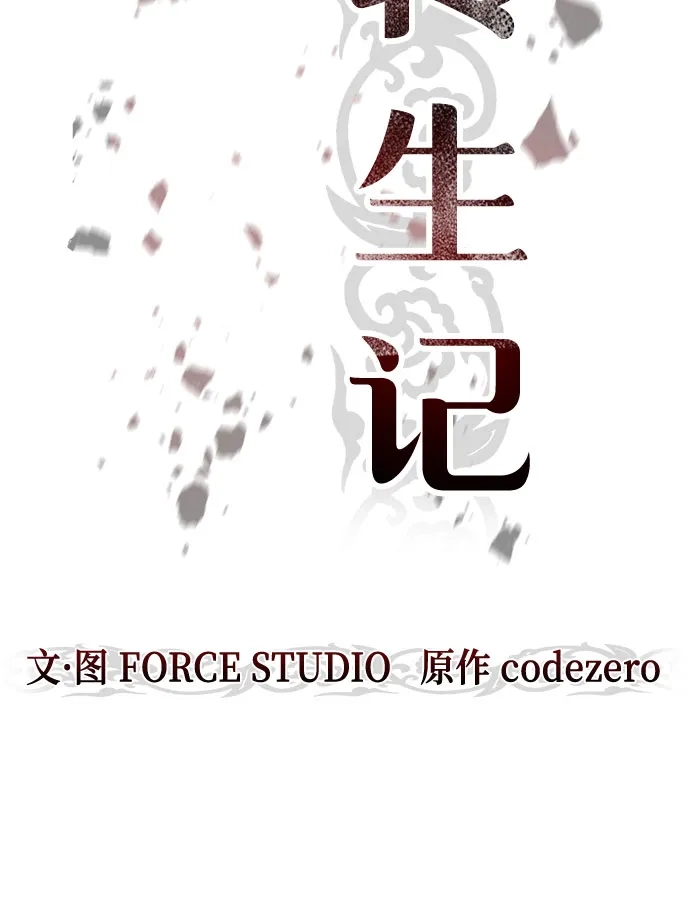 第162话-魔道转生记-codezero,FORCE STUDIO（第52张）