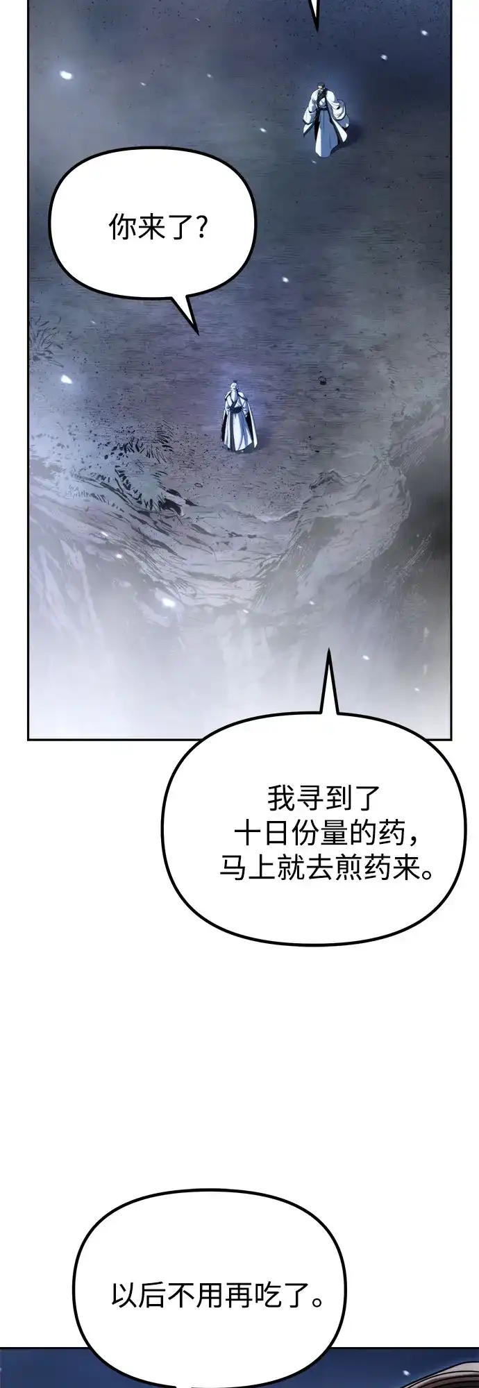 第162话-魔道转生记-codezero,FORCE STUDIO（第3张）