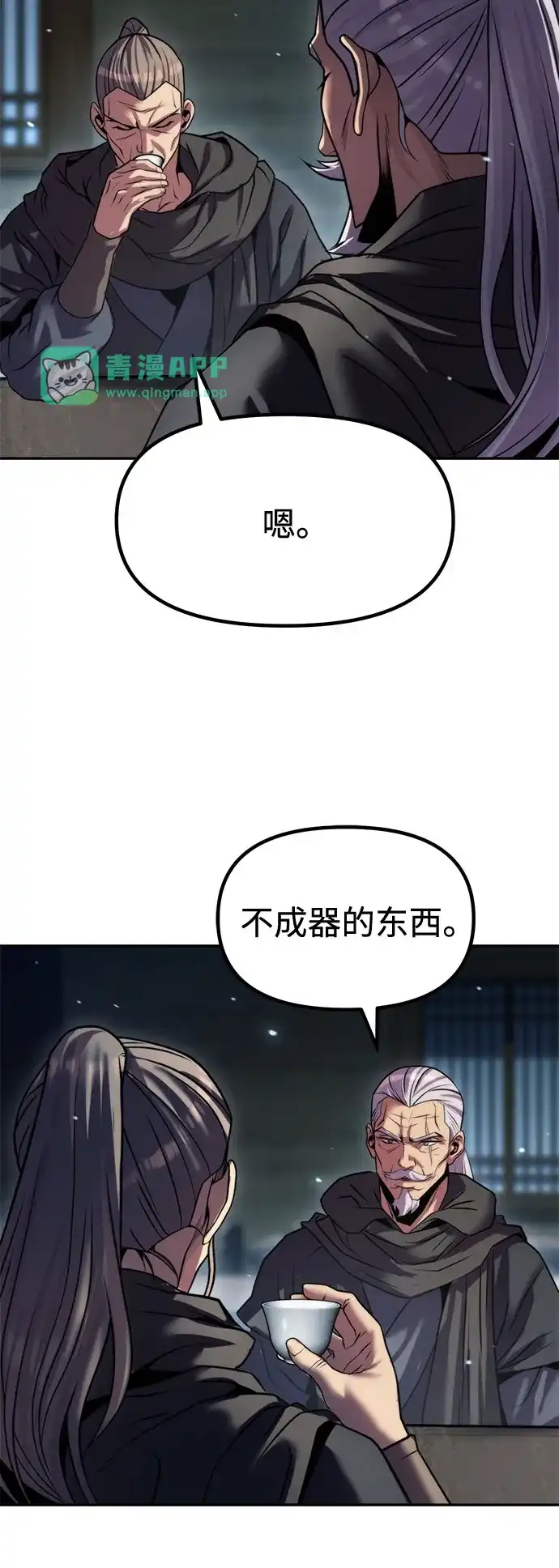 第177话-魔道转生记-codezero,FORCE STUDIO（第35张）
