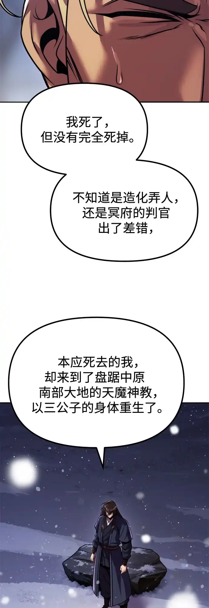 第177话-魔道转生记-codezero,FORCE STUDIO（第18张）