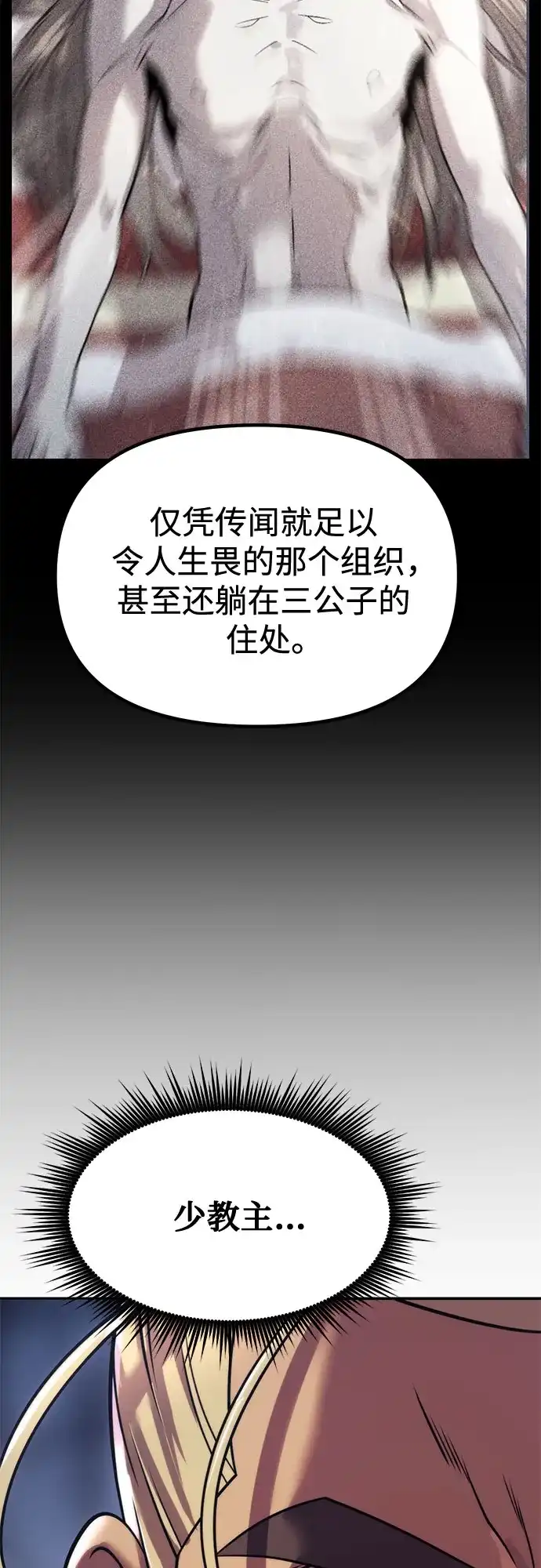第177话-魔道转生记-codezero,FORCE STUDIO（第17张）
