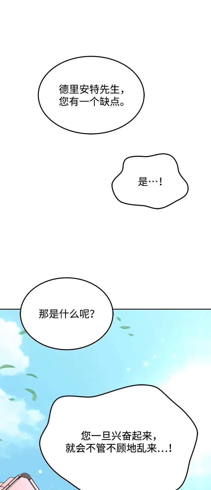 第15话-魔法师的餐厅-Mr.Cha（第13张）