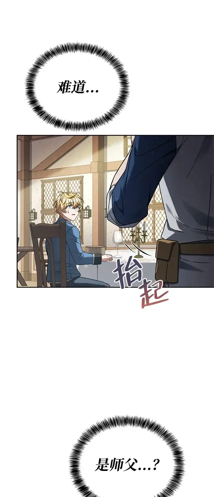 第16话-魔法师的餐厅-Mr.Cha（第6张）