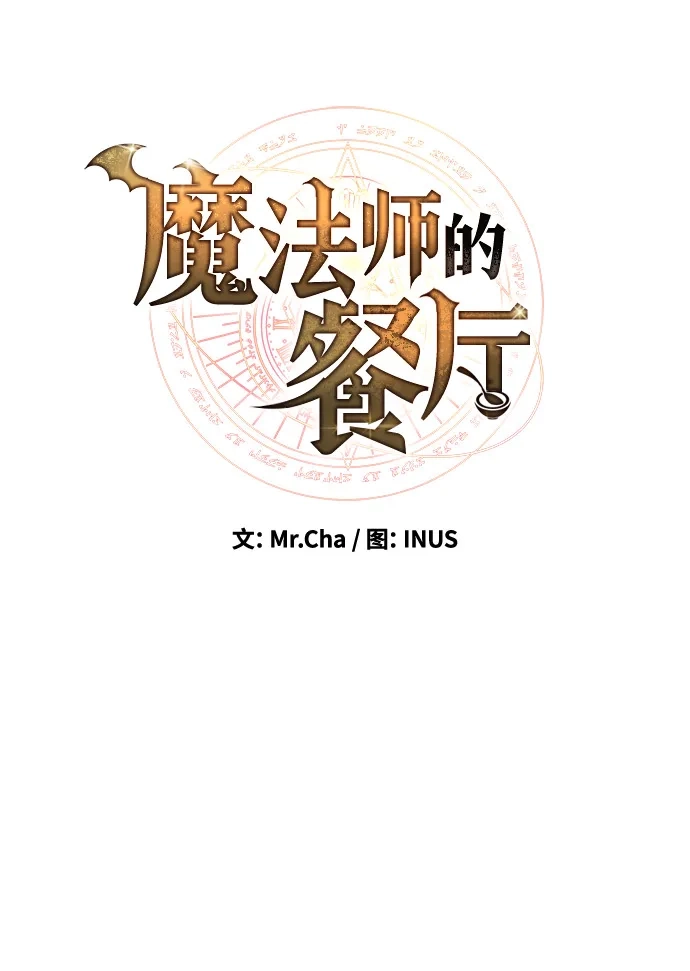 第29话-魔法师的餐厅-Mr.Cha（第16张）