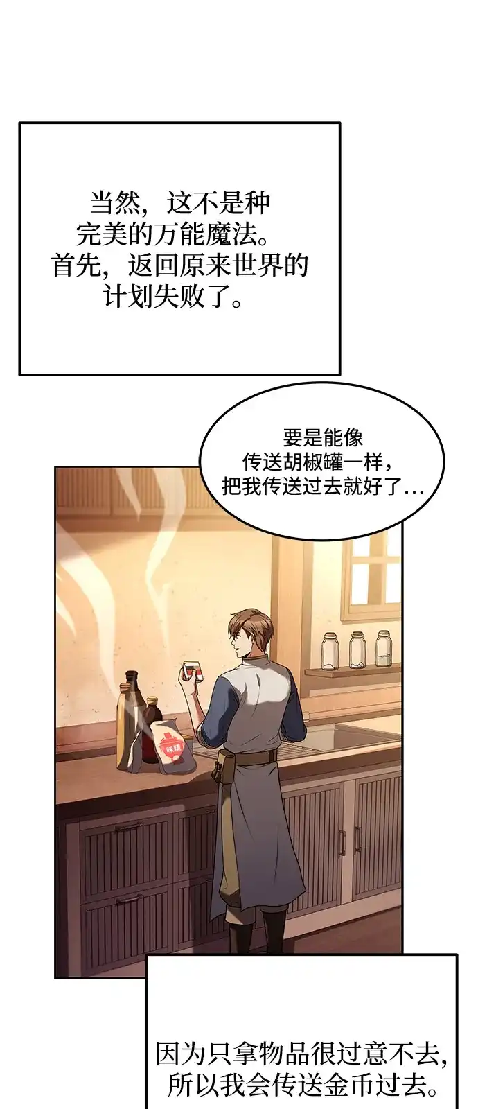 第3话-魔法师的餐厅-Mr.Cha（第18张）