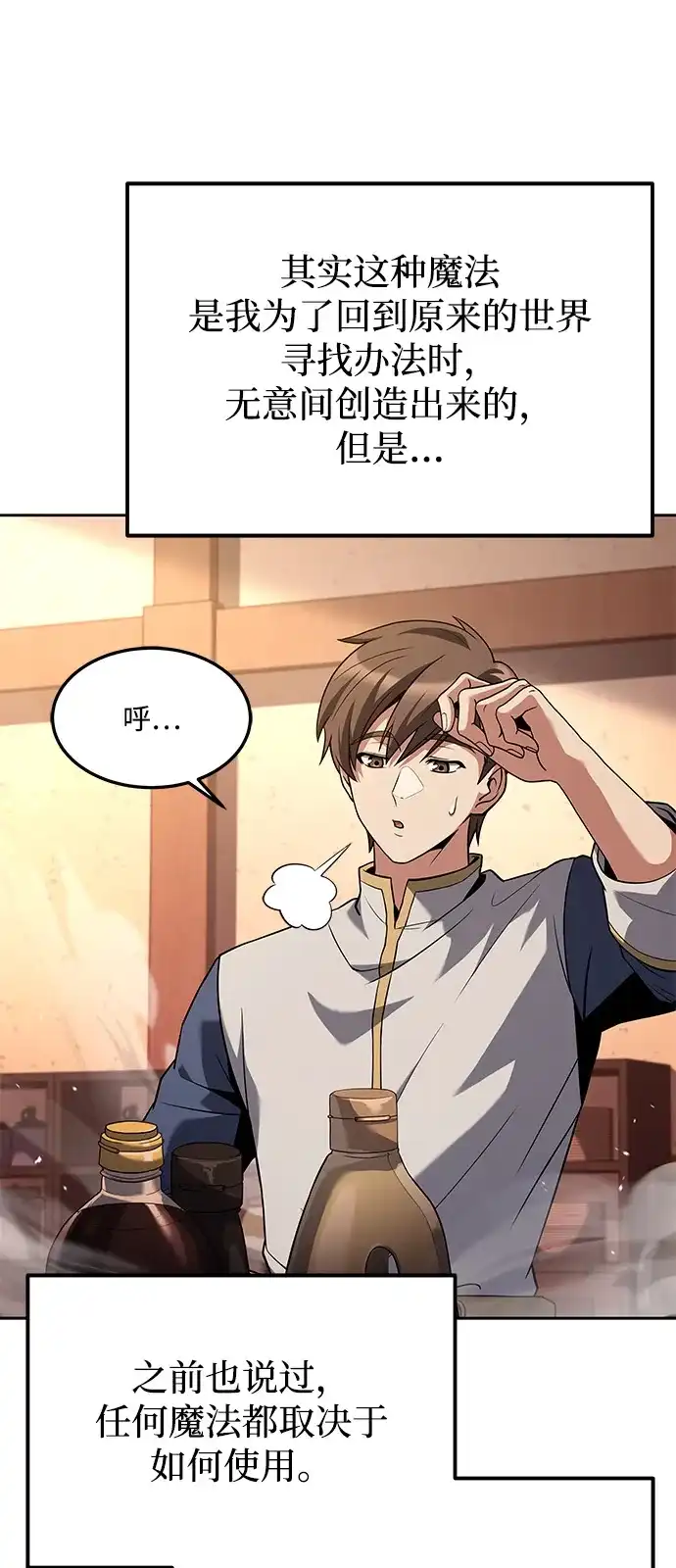 第3话-魔法师的餐厅-Mr.Cha（第16张）