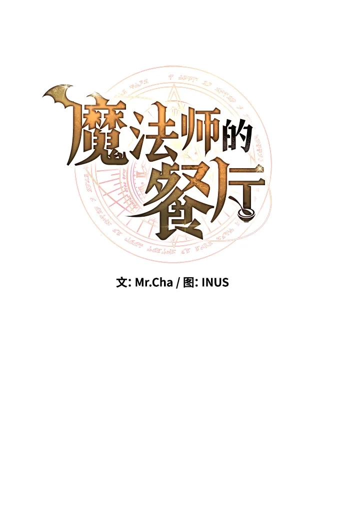 第30话-魔法师的餐厅-Mr.Cha（第12张）