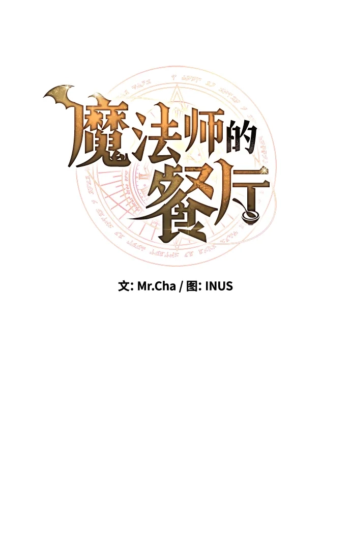 第34话-魔法师的餐厅-Mr.Cha（第20张）