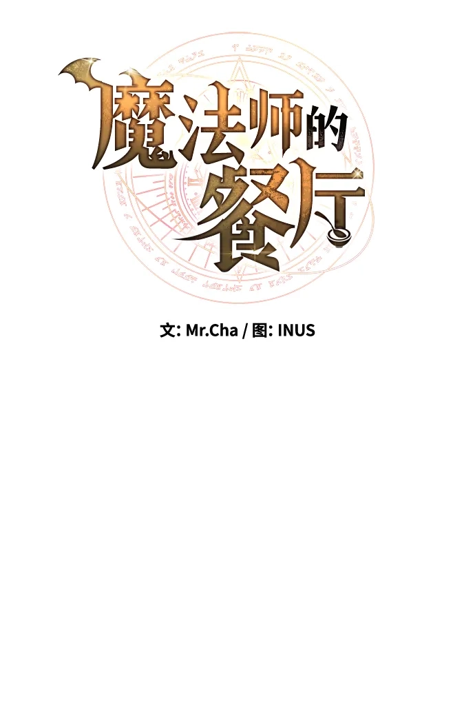 第36话-魔法师的餐厅-Mr.Cha（第14张）
