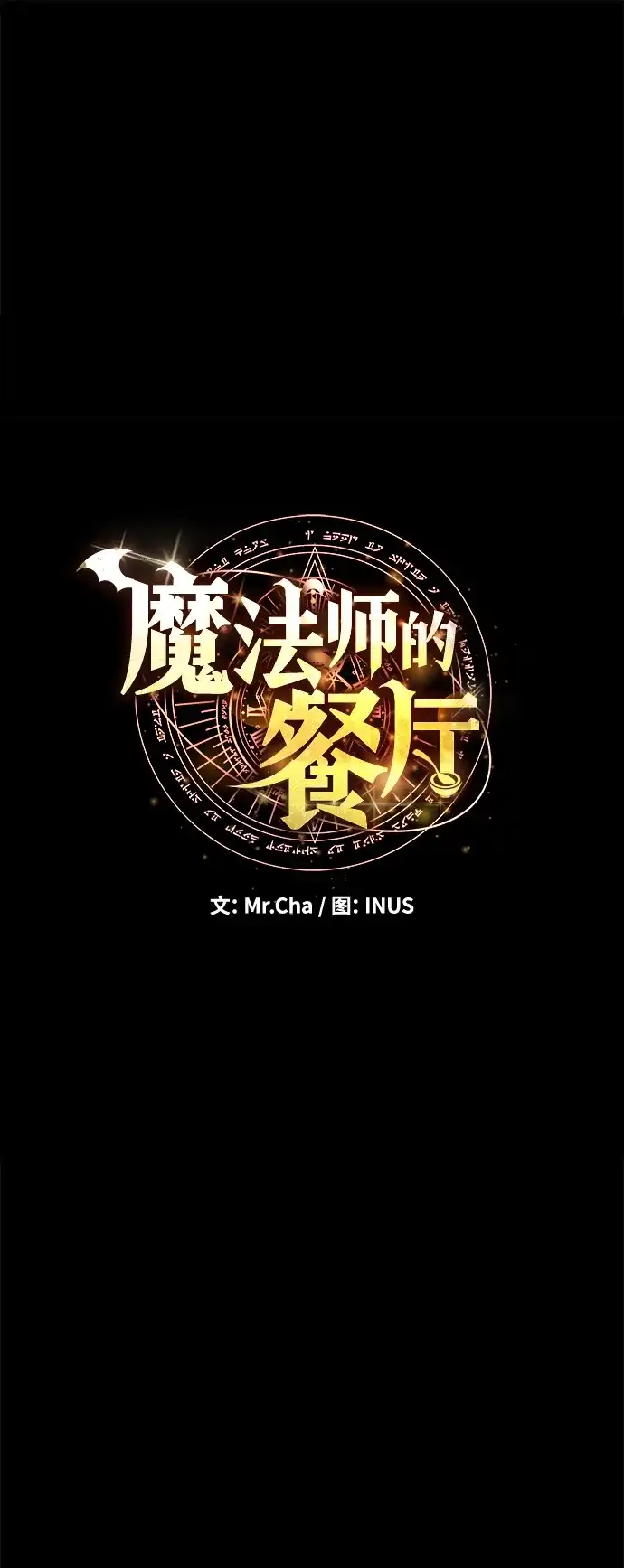 第39话-魔法师的餐厅-Mr.Cha（第4张）
