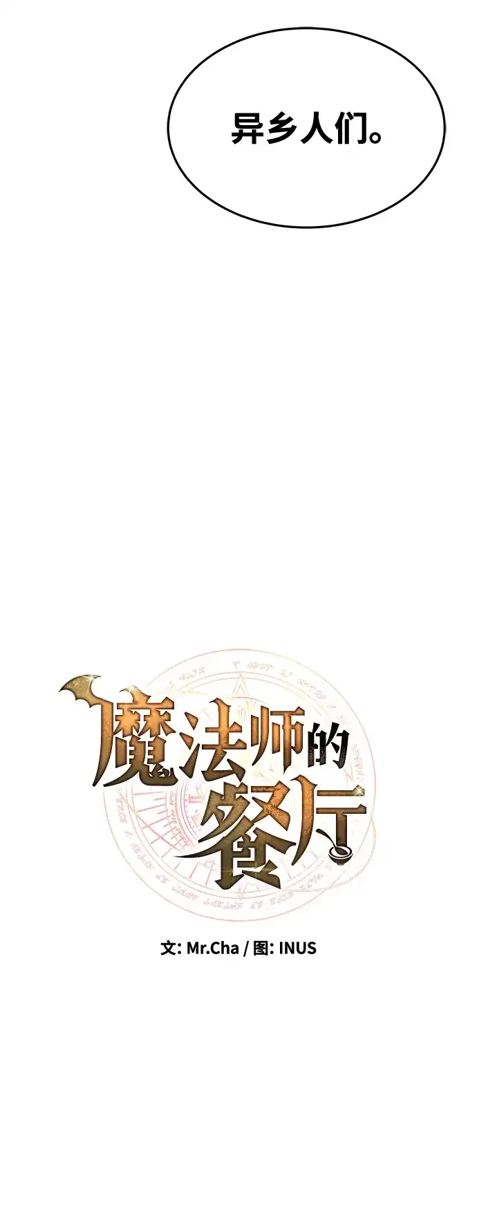第40话-魔法师的餐厅-Mr.Cha（第7张）
