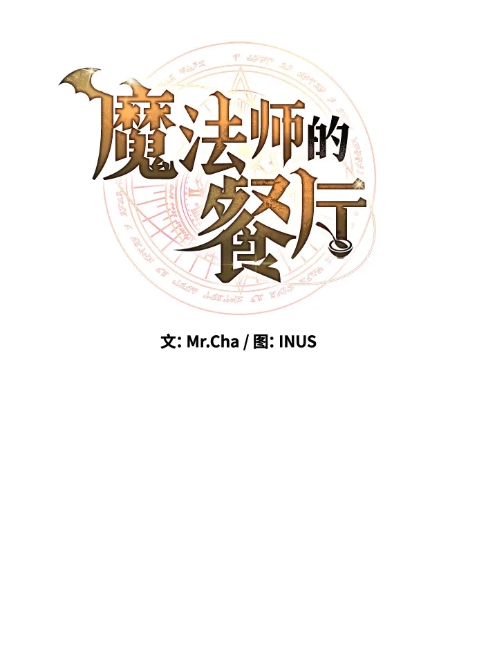 第5话-魔法师的餐厅-Mr.Cha（第8张）