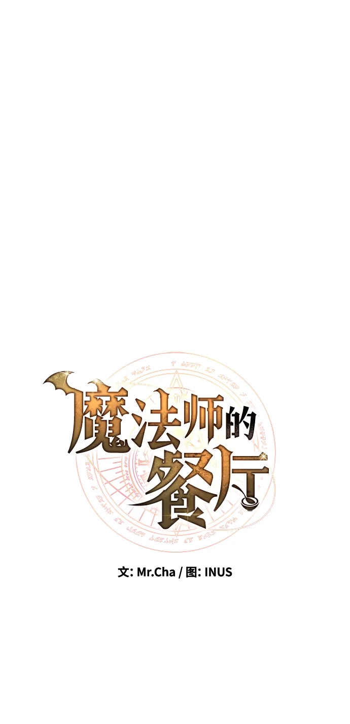 第51话-魔法师的餐厅-Mr.Cha（第12张）