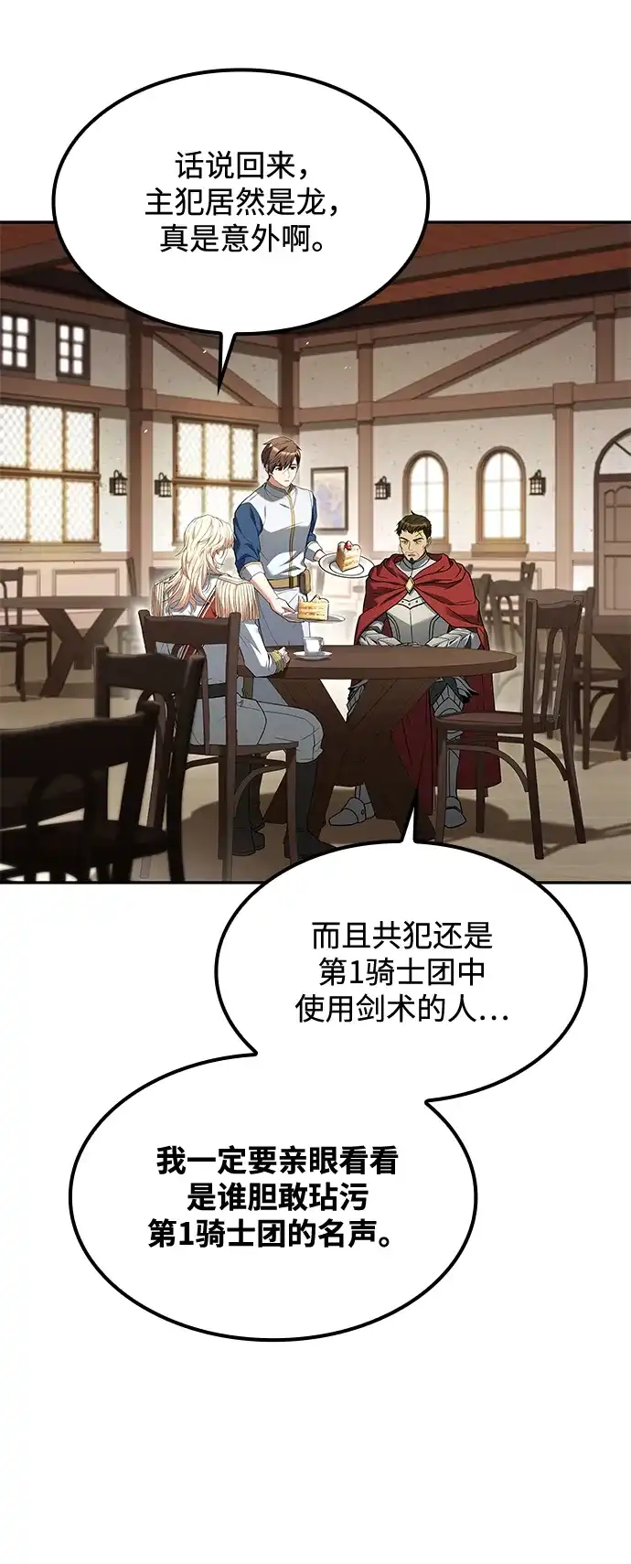 第52话-魔法师的餐厅-Mr.Cha（第7张）