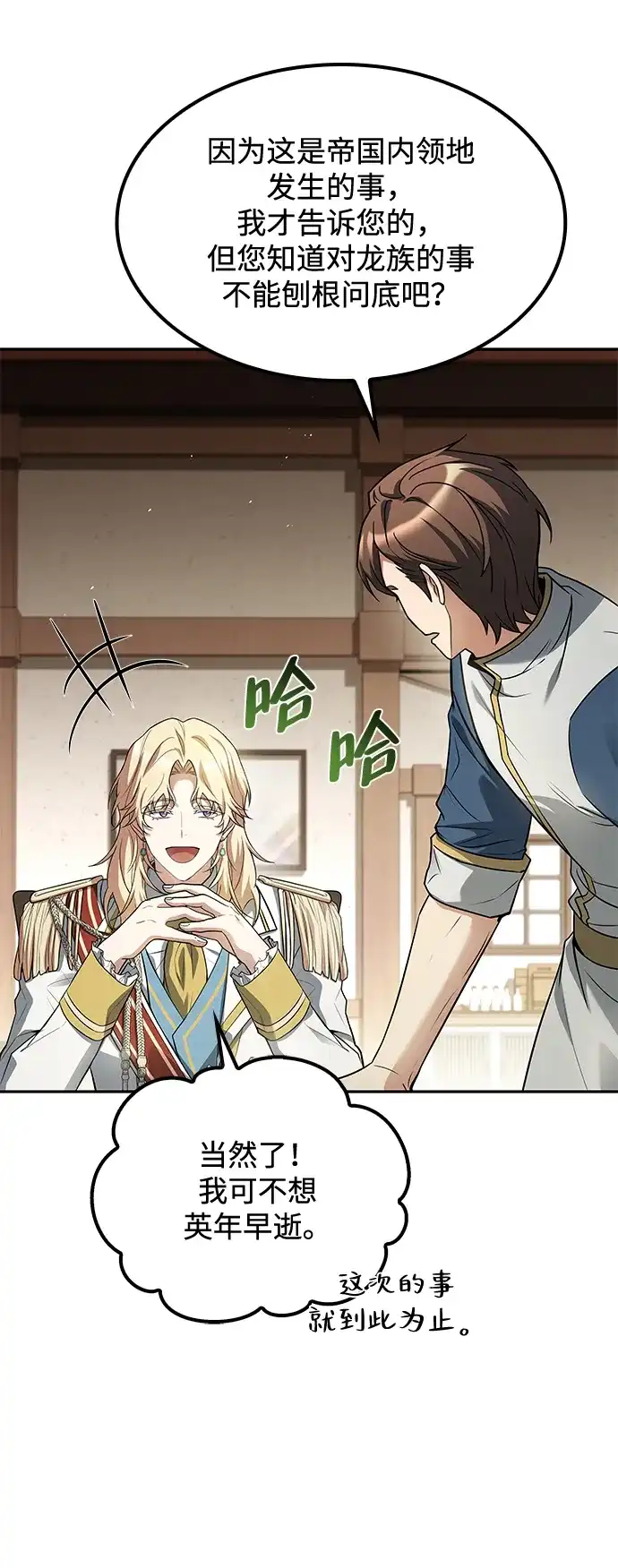 第52话-魔法师的餐厅-Mr.Cha（第9张）