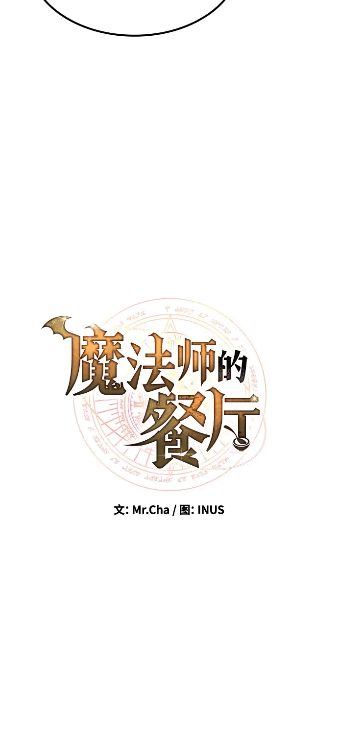 第54话-魔法师的餐厅-Mr.Cha（第11张）