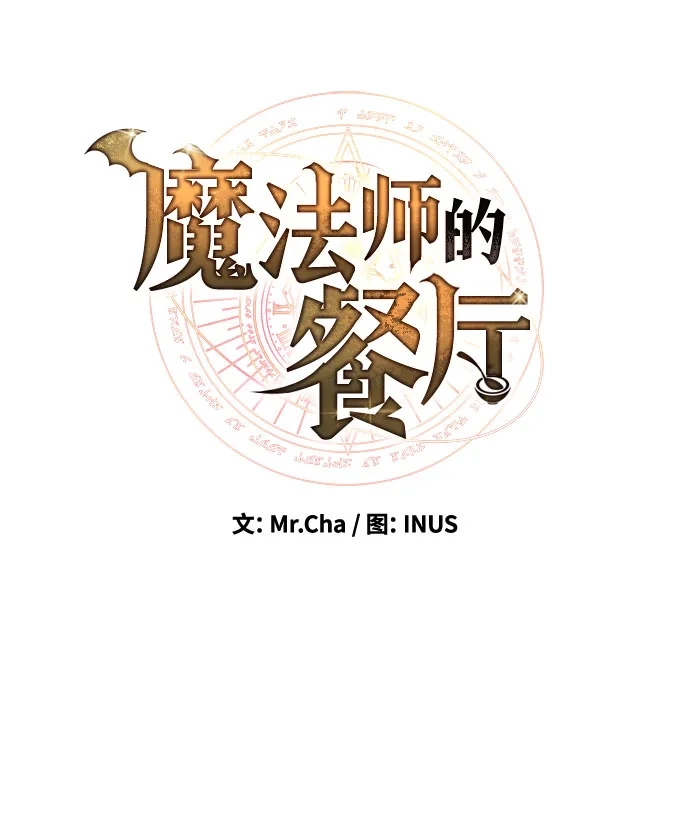 第57话-魔法师的餐厅-Mr.Cha（第18张）