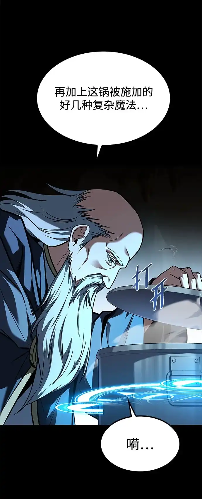 第59话-魔法师的餐厅-Mr.Cha（第21张）