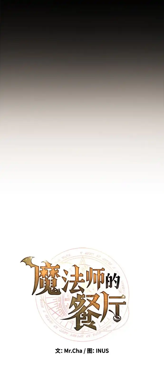 第59话-魔法师的餐厅-Mr.Cha（第18张）
