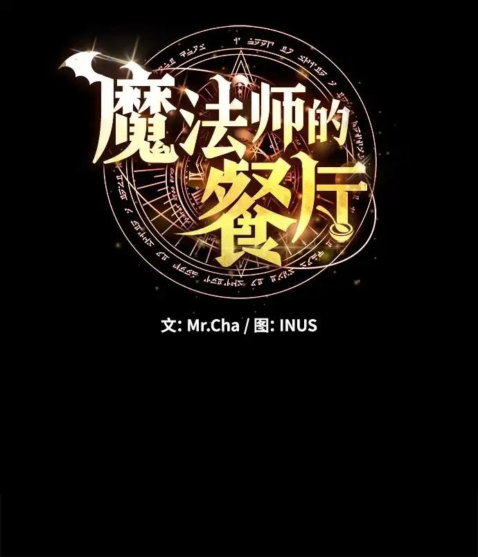 第60话-魔法师的餐厅-Mr.Cha（第19张）