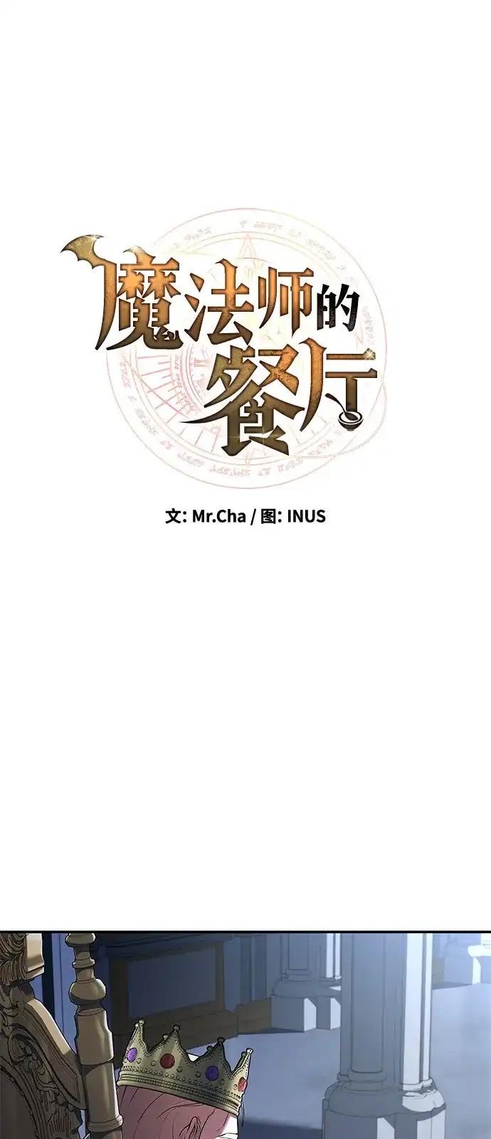 第61话-魔法师的餐厅-Mr.Cha（第1张）