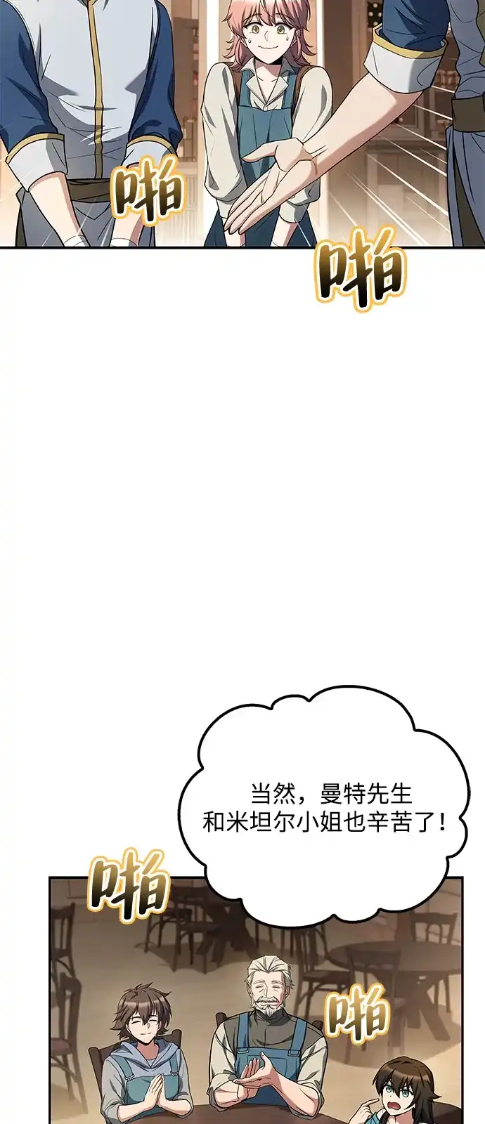 第62话-魔法师的餐厅-Mr.Cha（第3张）