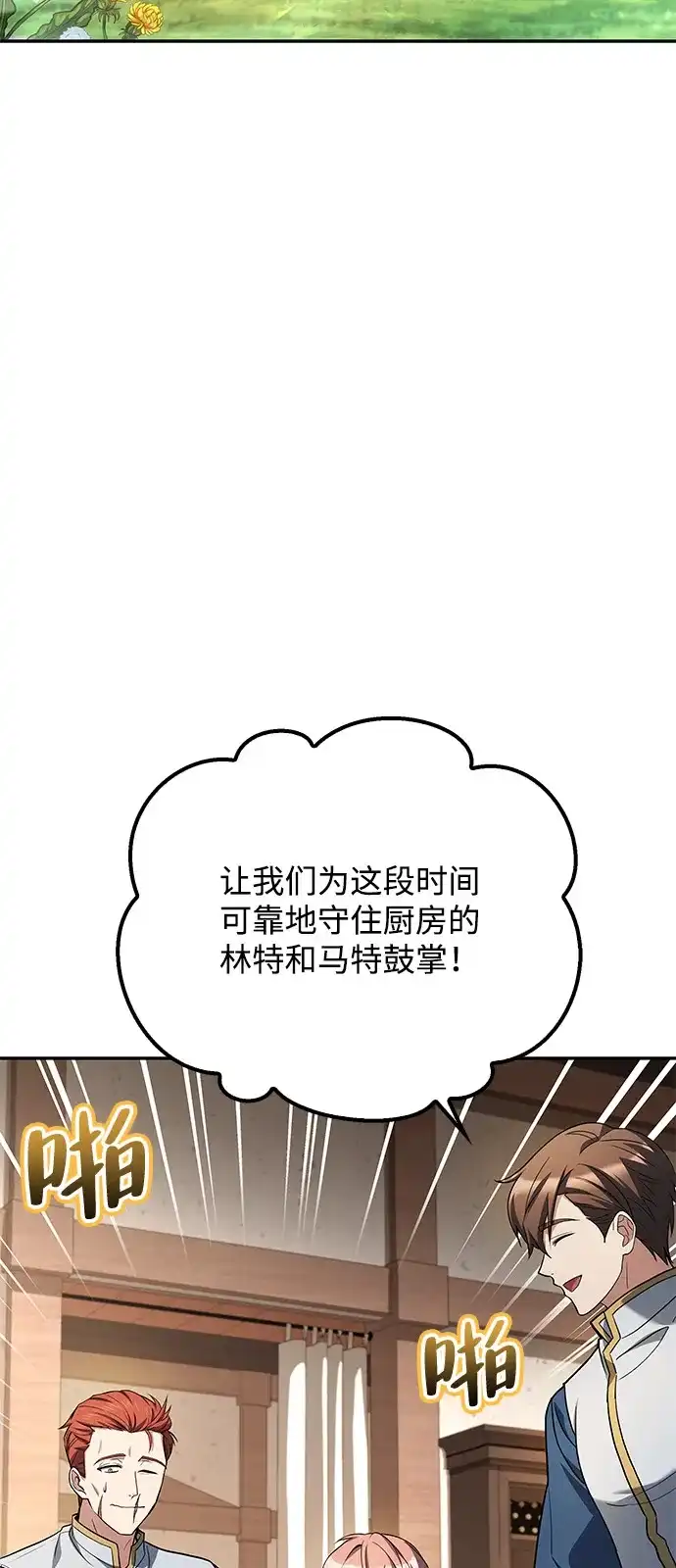 第62话-魔法师的餐厅-Mr.Cha（第2张）