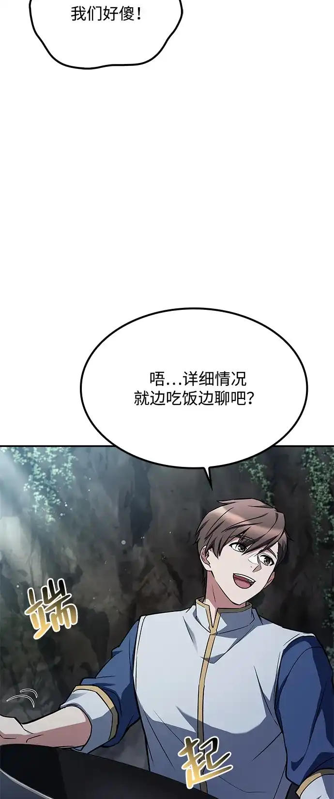 第63话-魔法师的餐厅-Mr.Cha（第18张）