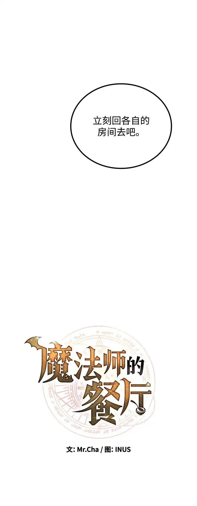 第69话-魔法师的餐厅-Mr.Cha（第18张）