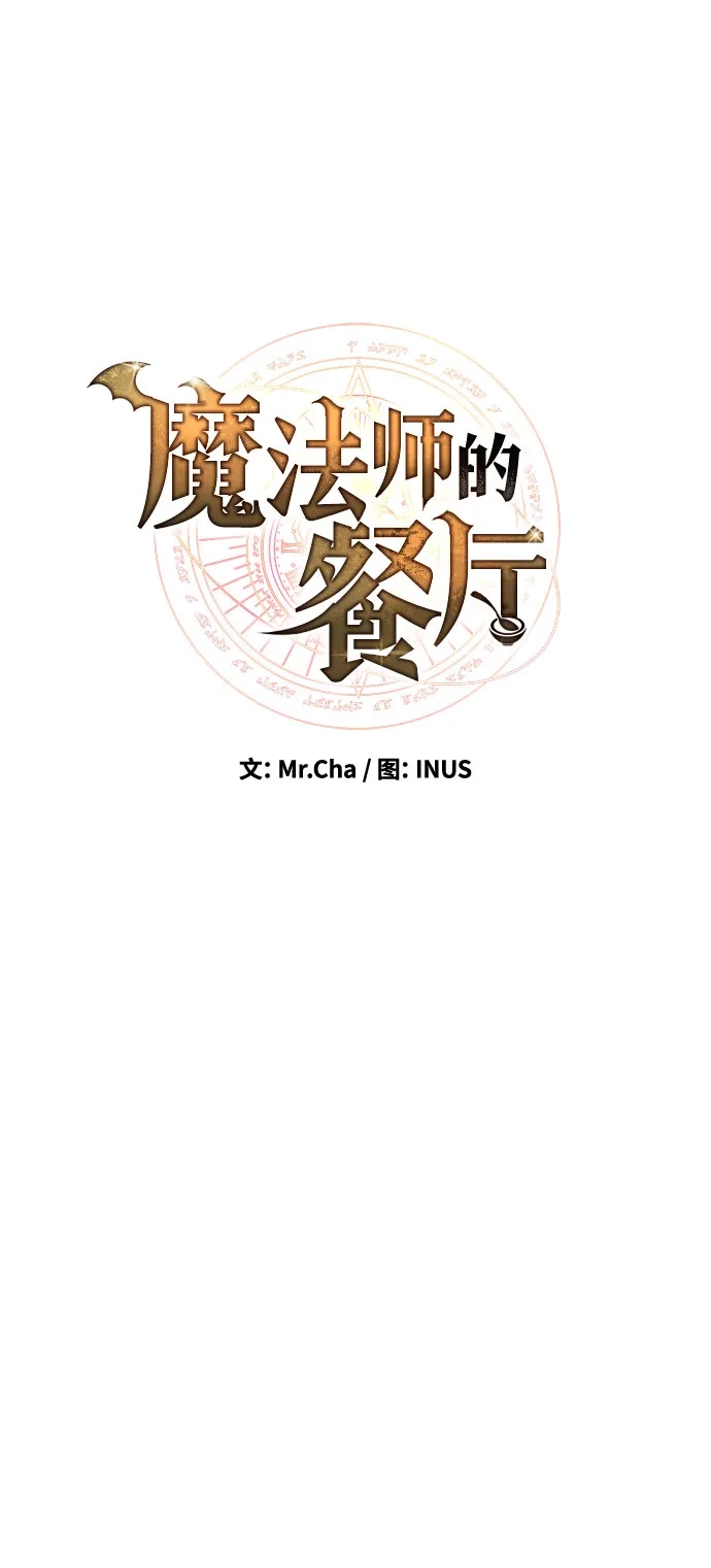 第71话-魔法师的餐厅-Mr.Cha（第8张）
