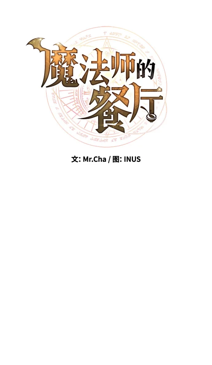 第73话-魔法师的餐厅-Mr.Cha（第14张）