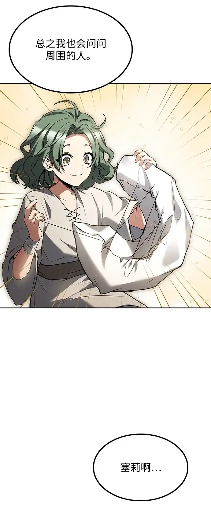 第74话-魔法师的餐厅-Mr.Cha（第13张）