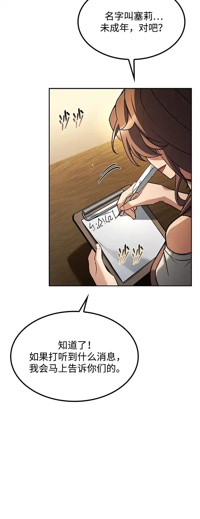 第74话-魔法师的餐厅-Mr.Cha（第6张）