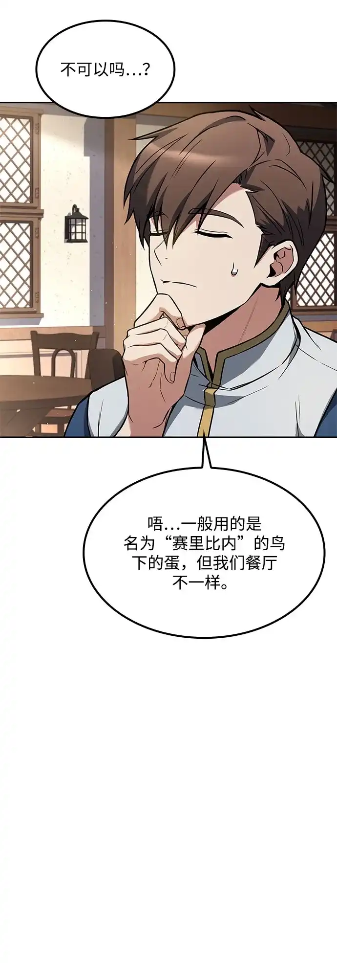 第74话-魔法师的餐厅-Mr.Cha（第33张）