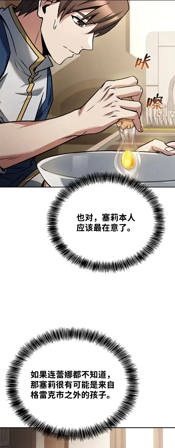 第74话-魔法师的餐厅-Mr.Cha（第19张）