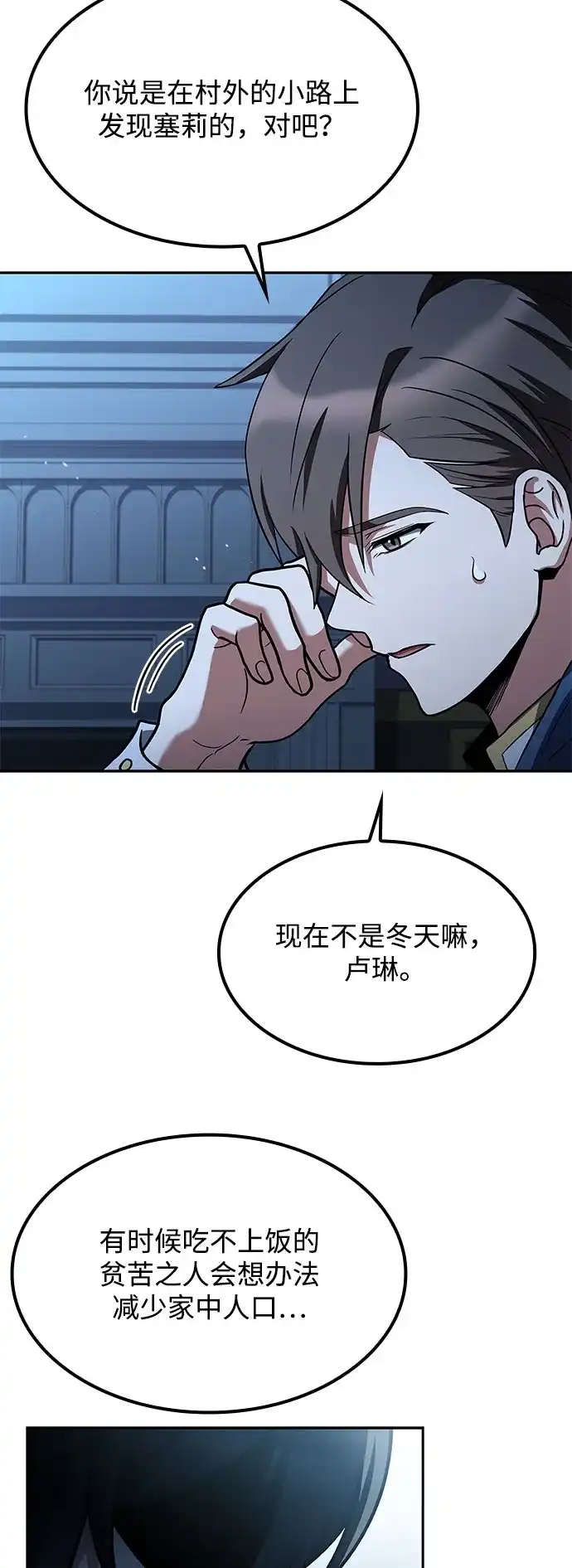 第75话-魔法师的餐厅-Mr.Cha（第15张）