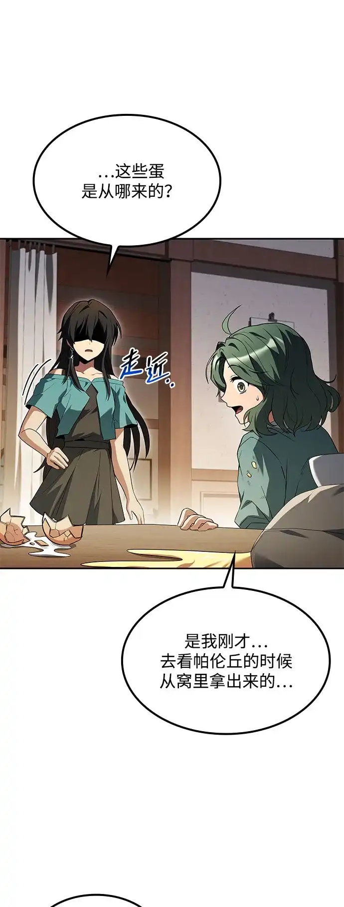 第75话-魔法师的餐厅-Mr.Cha（第29张）