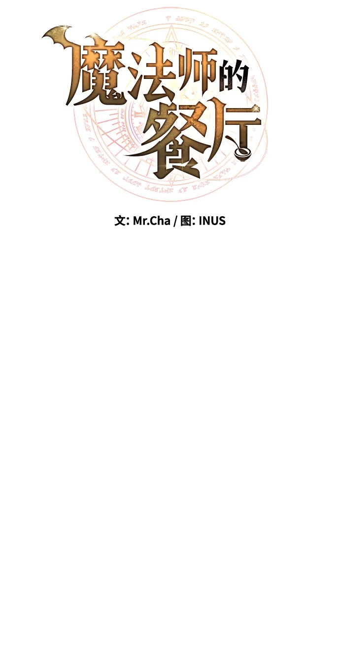 第77话-魔法师的餐厅-Mr.Cha（第13张）